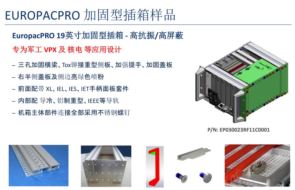 加固型插箱新品大图.jpg